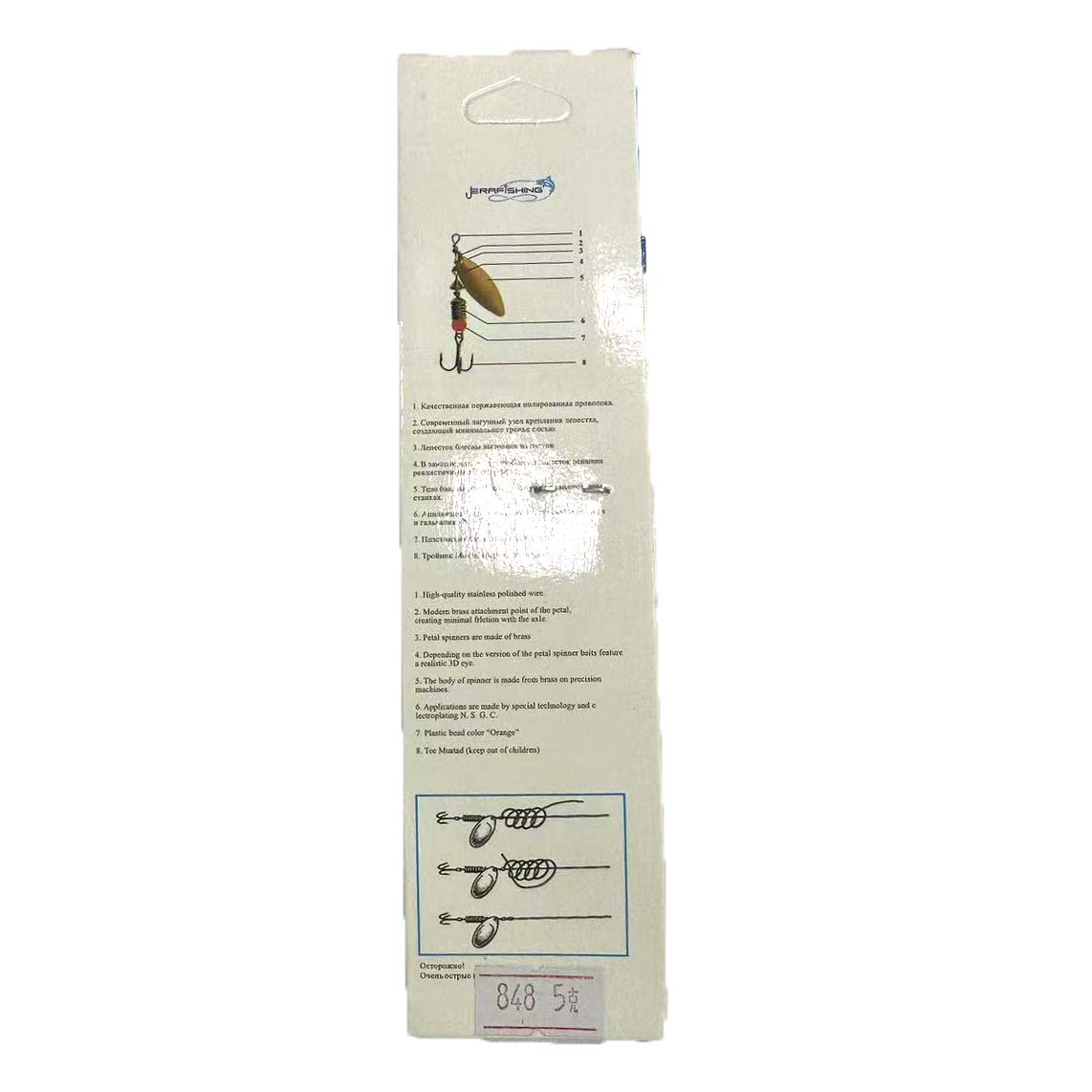 Блесна вращающаяся 848-5g (5шт/уп)